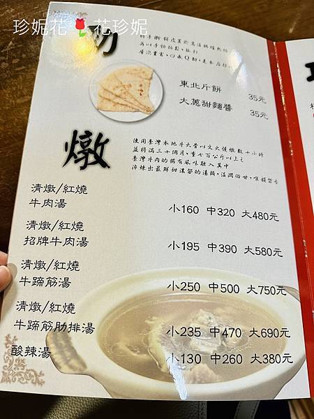 【台北大安食記】斤餅必吃,清燉牛肉湯鮮甜,米其林必比登推薦 【台北大安食記】斤餅必吃,清燉牛肉湯鮮甜,米其林必比登推薦