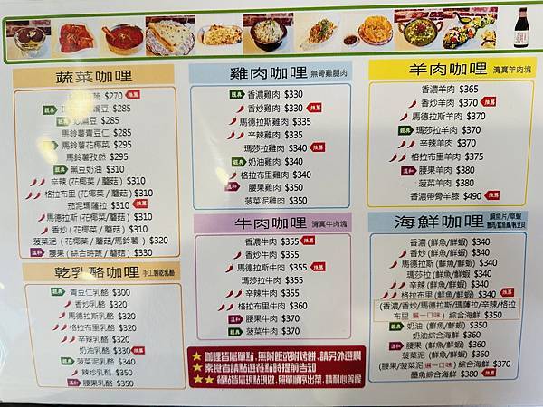 【台北｜內湖食記】內湖必吃印度料理餐廳，印度師傅掌廚，烤餅與