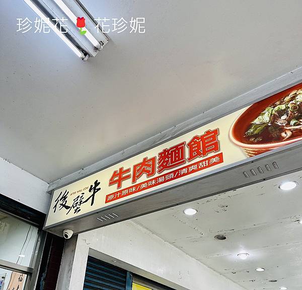 【台北｜南港食記】南港車站附近的平價麵食館，用餐時段常大排長