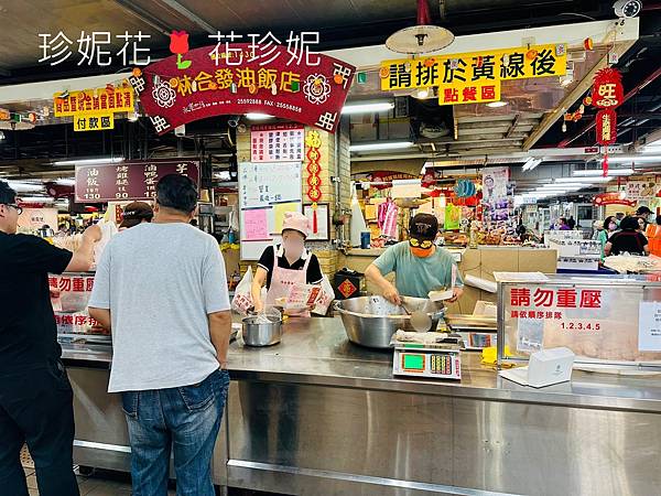 【台北｜大同食記】迪化街高人氣油飯，市場內的排隊名店「林合發