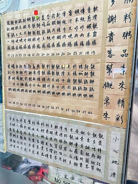 【香港元朗食記】在地人推薦,平價美味CP值超高的「發記腸粉 【香港元朗食記】在地人推薦,平價美味CP值超高的「發記腸粉