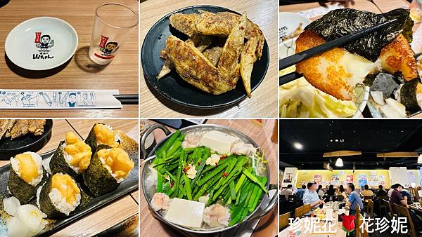 【台北｜中山食記】夢幻雞翅給我點起來，捷運松江南京站的日式居