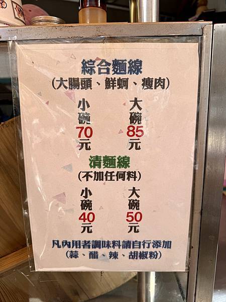 【台北｜中山食記】捷運民權西路站，台北麵線榜上有名，靠一碗麵