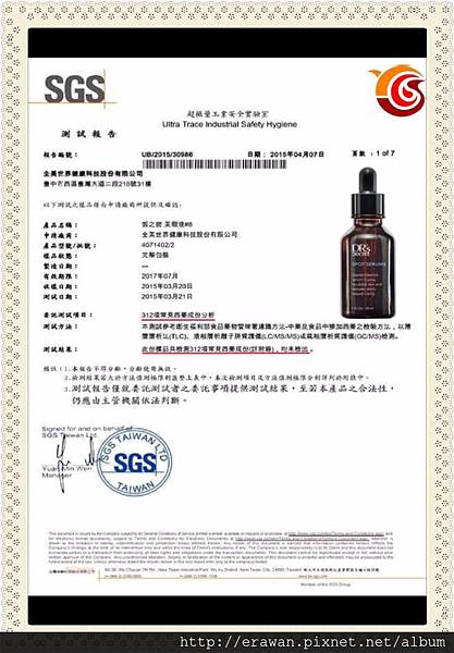 皙之密保養品使用與經營請找Grace經理。LINE: grace0315 專營全美世界皙之密中國與台灣。有關於皙之密產品系列之SGS檢測報告，歡迎閱讀。