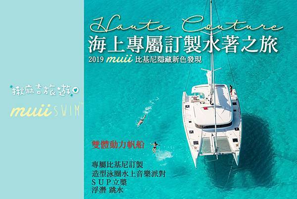 muii水著之旅.jpg