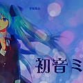 初音ミク.jpg