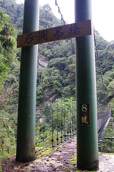 石洞吊橋(朝日橋，八號橋)