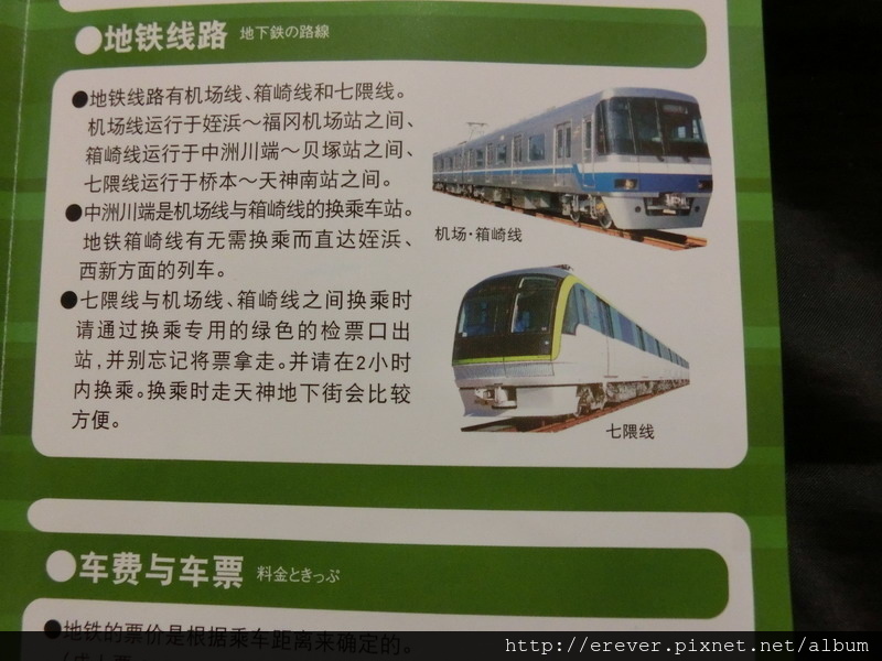 福岡交通 淺識福岡交通 福岡交通攻略 徐 在水一方 痞客邦 福岡交通 淺識福岡交通 福岡交通攻略 徐 在水一方 痞客邦