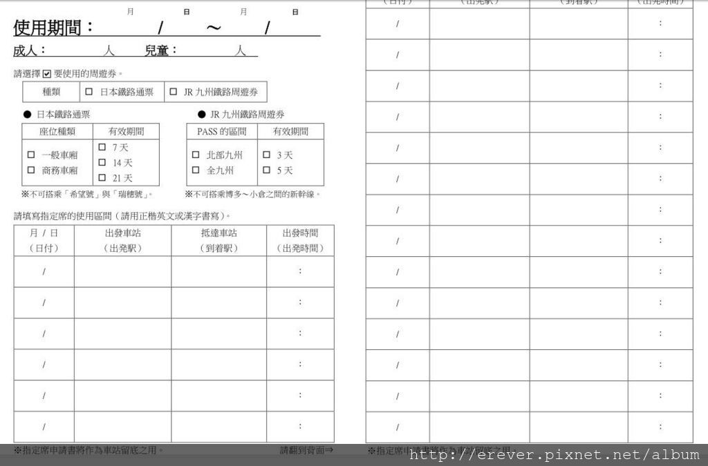 九州JR PASS「指定席劃位單」（周遊券指定席申請表 ）(空白).jpg