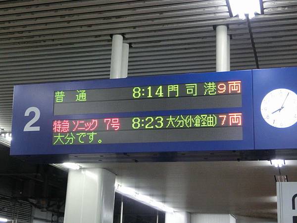福岡交通》JR博多駅前往JR門司港駅的交通手段@ 徐,在水一方。 :: 痞客邦::