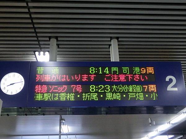 福岡交通》JR博多駅前往JR門司港駅的交通手段@ 徐,在水一方。 :: 痞客邦::
