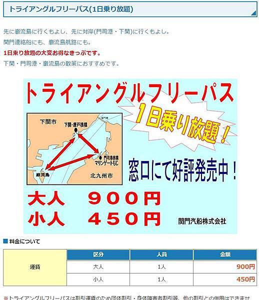 関門汽船株式会社推出的「一日放題船票」.jpg