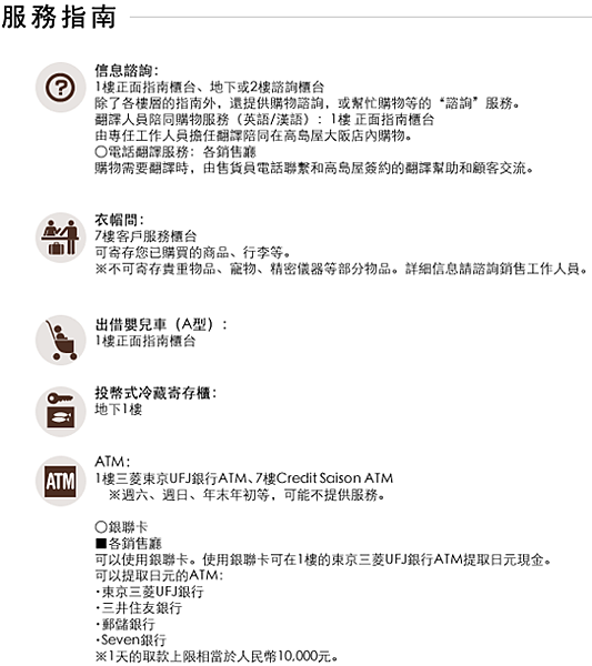 大阪高島屋所提供的服務，部分須要另外付費。.png