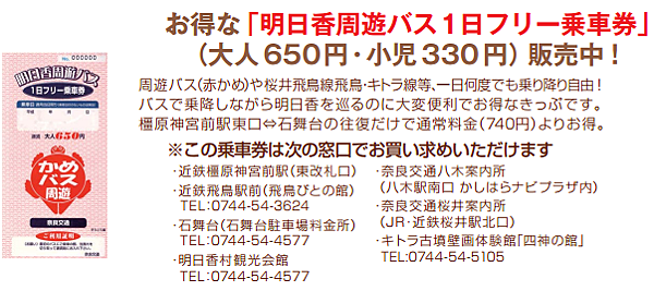 明日香周遊バス05.png