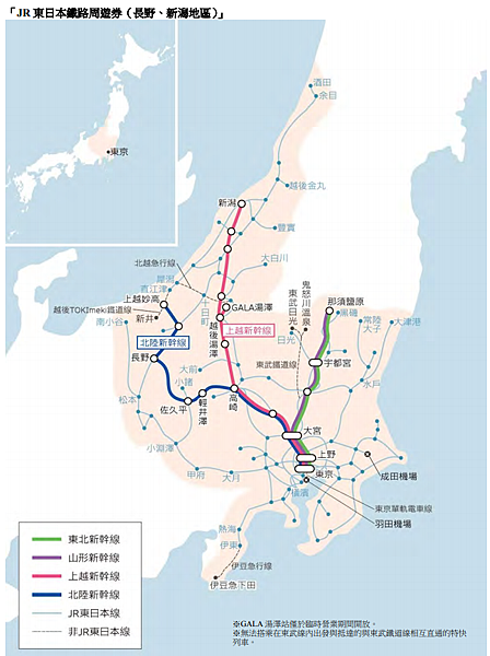 JR EAST PASS（長野・新潟エリア）有效區間3.png