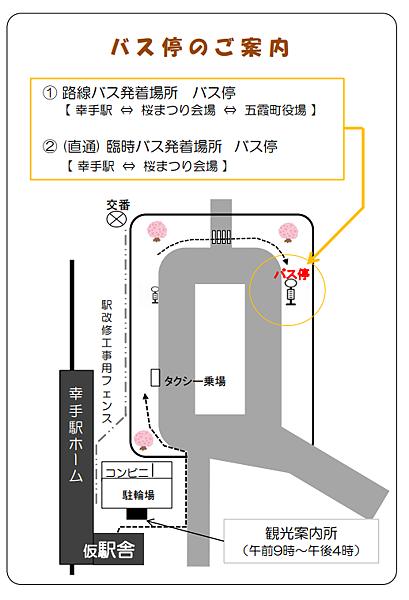 幸手駅よりバスの場合-直通臨時巴士02.png