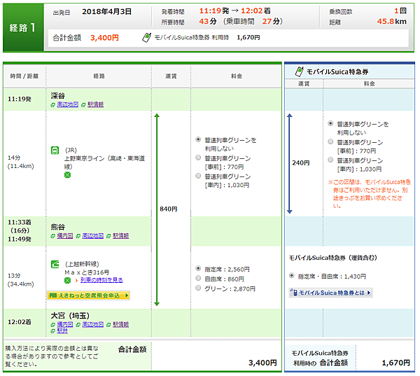 從「深谷駅」到「大宮駅」-JR+新幹線.png