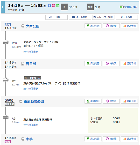 東武鉄道「大宮公園駅」前往「幸手駅」.png