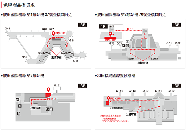 新宿高島屋免稅店 SHILLA %26; ANA（DUTY FREE）免稅商品提貨處.png