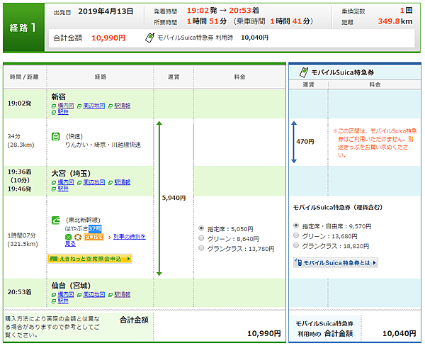 20190413 新宿→仙台.png