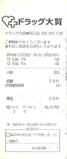 20151128 1930 大賀ドラッグストア 博多口店（大賀藥局 博多口店） 200.png