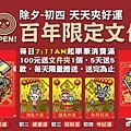 【OPEN百年限定文件夾】