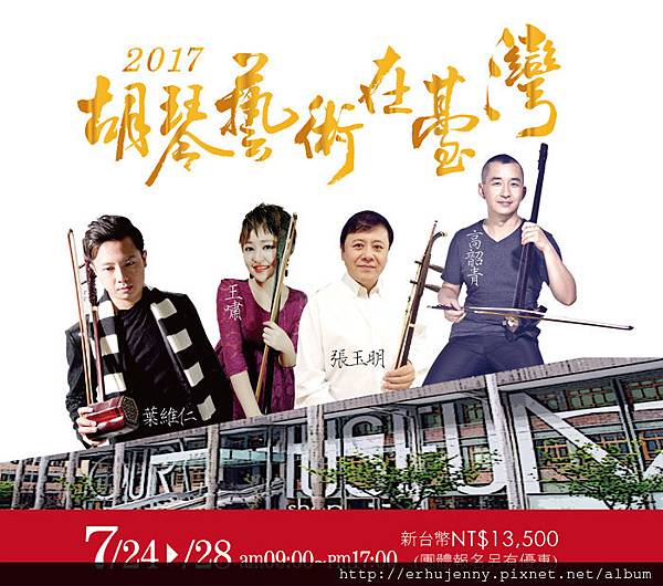 胡琴藝術 胡琴藝術