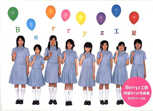 Berryz_Koubou_2005pb_001