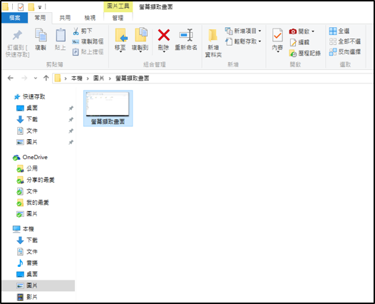 1-3-2Windows 中擷取螢幕畫面方式-〔Win〕+〔Print Screen〕螢幕擷取畫面.png 1-3-2Windows 中擷取螢幕畫面方式-〔Win〕+〔Print Screen〕螢幕擷取畫面.png