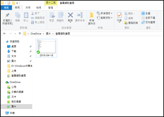 1-5-2Windows 中擷取螢幕畫面方式-使用〔Alt〕+〔Print Screen〕按鍵擷取使用中視窗的畫面.png 1-5-2Windows 中擷取螢幕畫面方式-使用〔Alt〕+〔Print Screen〕按鍵擷取使用中視窗的畫面.png