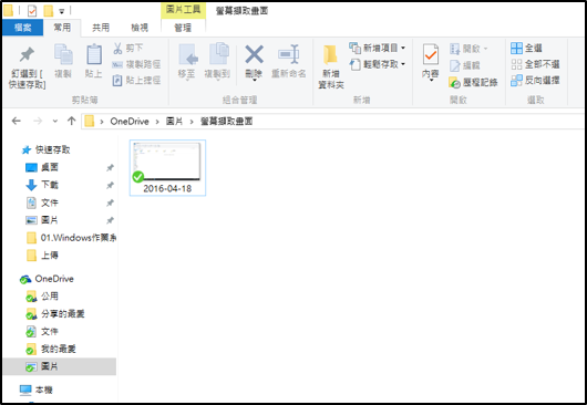 1-4-2Windows 中擷取螢幕畫面方式使用〔Print Screen〕按鍵擷取整個螢幕的畫面.png 1-4-2Windows 中擷取螢幕畫面方式使用〔Print Screen〕按鍵擷取整個螢幕的畫面.png
