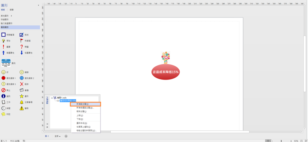 2-4.透過「腦力激盪法」_(Brainstorming)並運用Microsoft Visio，將團隊創新構想完整呈現.png