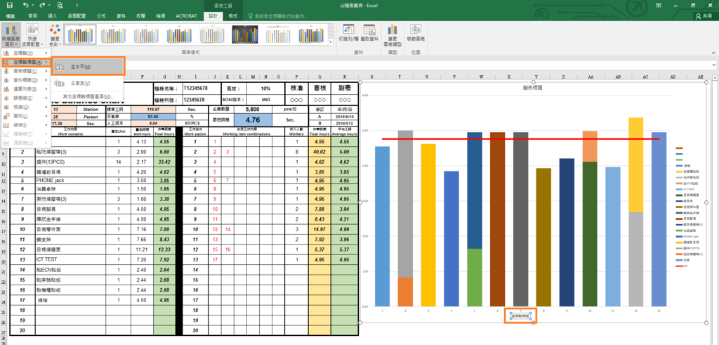 5-20.山積表之設計範例教學-精實生產(Lean Production).png