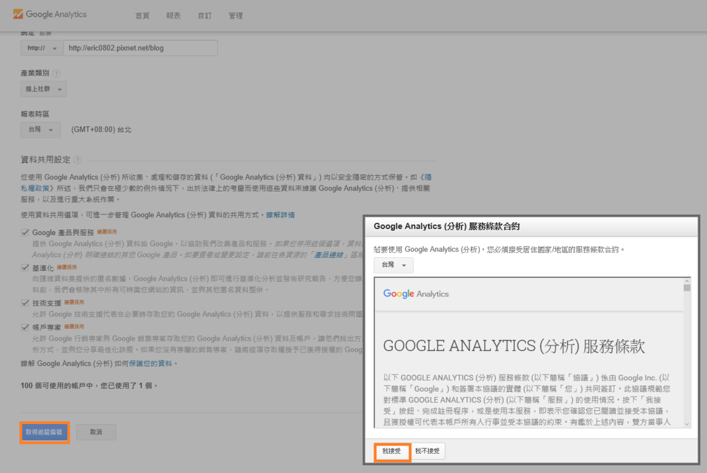 3-04.使用Google Analytics(分析)對部落格進行數據監測.png