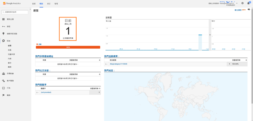 3-09.使用Google Analytics(分析)對部落格進行數據監測.png