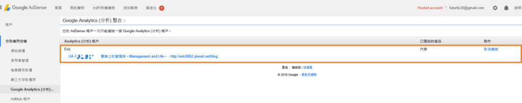 4-08.Analytics (分析) 和 AdSense帳號連結方式教學.png