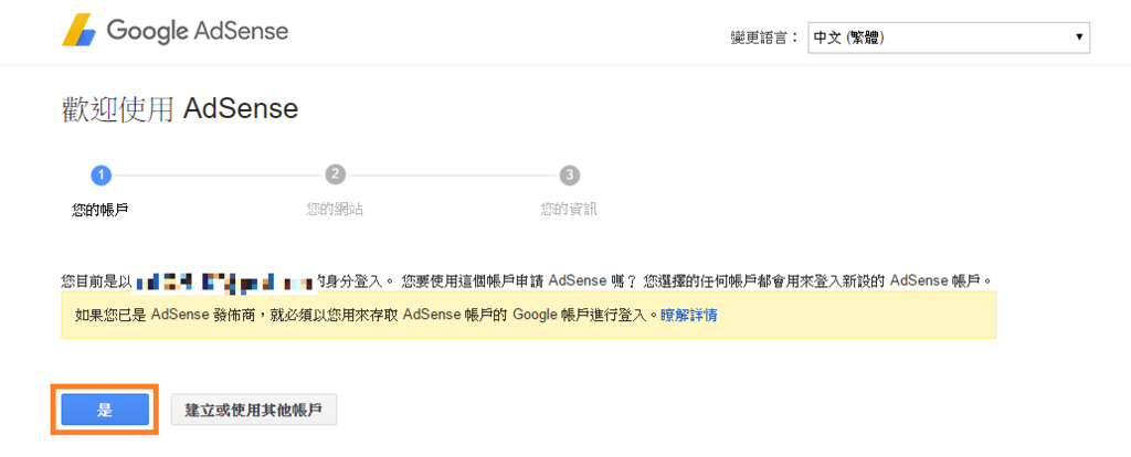 06-06.申請Google AdSense廣告聯播網-網路賺錢術.png