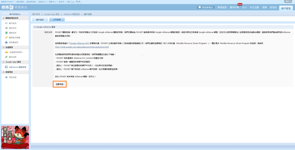 06-04.申請Google AdSense廣告聯播網-網路賺錢術.png