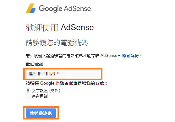 06-09.申請Google AdSense廣告聯播網-網路賺錢術.png