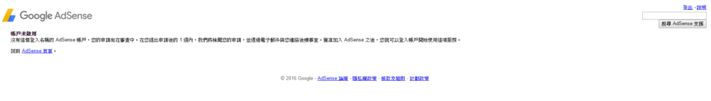 06-11.申請Google AdSense廣告聯播網-網路賺錢術.png