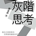 書評-《黑色優勢》：跟我鬥？你不夠努力、不夠聰明，還沒有內線