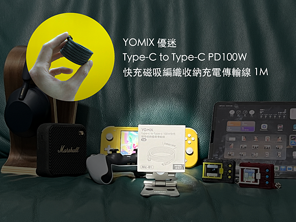 推薦-【YOMIX 優迷】 Type-C to Type-C