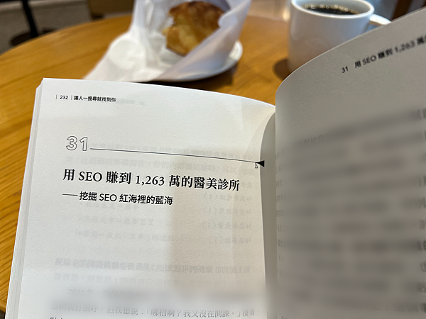 書評-《讓人一搜尋就找到你》：3大重點教你優化SEO - 內