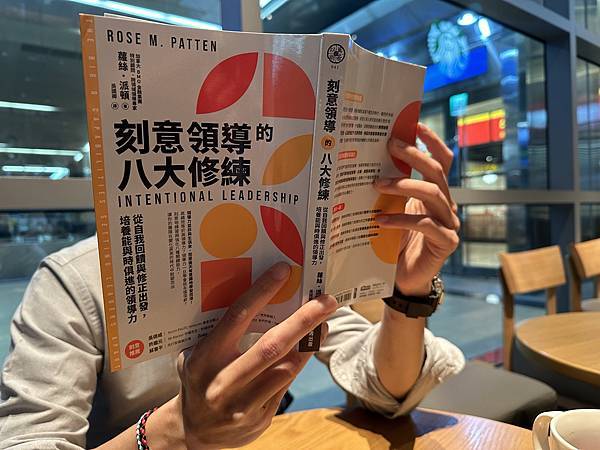 書評-《刻意領導的八大修練》：成為領導者應具備的8大特質，從