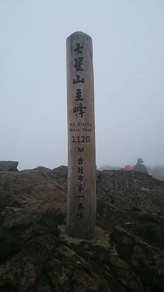 小油坑山七星山主東峰 夢幻湖一次三山！！_170608_0067.jpg