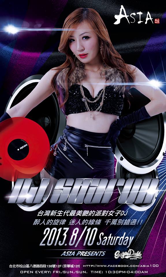 8.10六 DJ Sharon 美艷妖姬