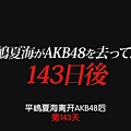 『发条idol字幕组』渡辺麻友 2nd[Type-C特典映像] 渡辺麻友×平嶋夏海[11-35-59]