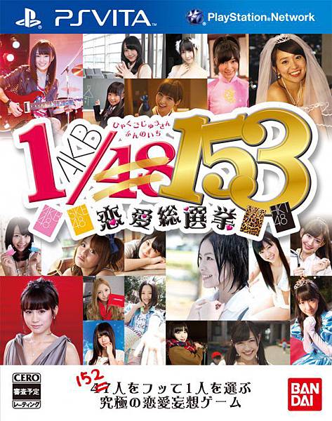 news_large_AKB3_PSVita_Cover