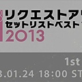 20130124 AKB48リクエストアワー セットリストベスト100 2013 [ 1日目 ].mkv_20130125_010915.391