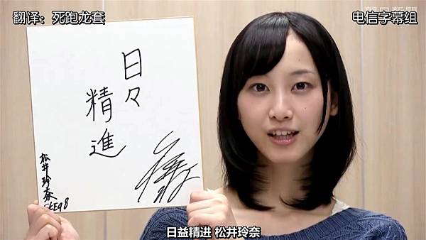 【电信字幕组】130524 朝日新聞 AKB的人生論 松井玲奈.mp4_20150825_132703.995